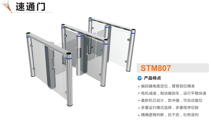 漯河召陵区速通门STM807