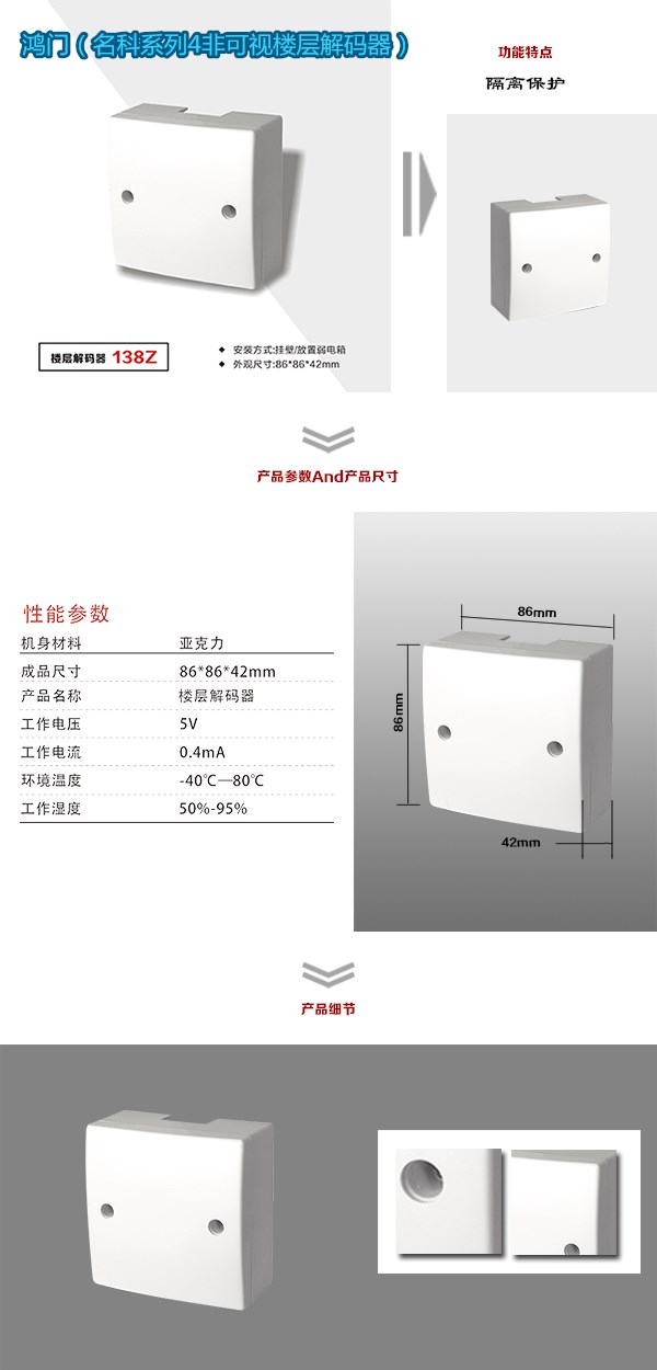 漯河召陵区非可视对讲楼层解码器